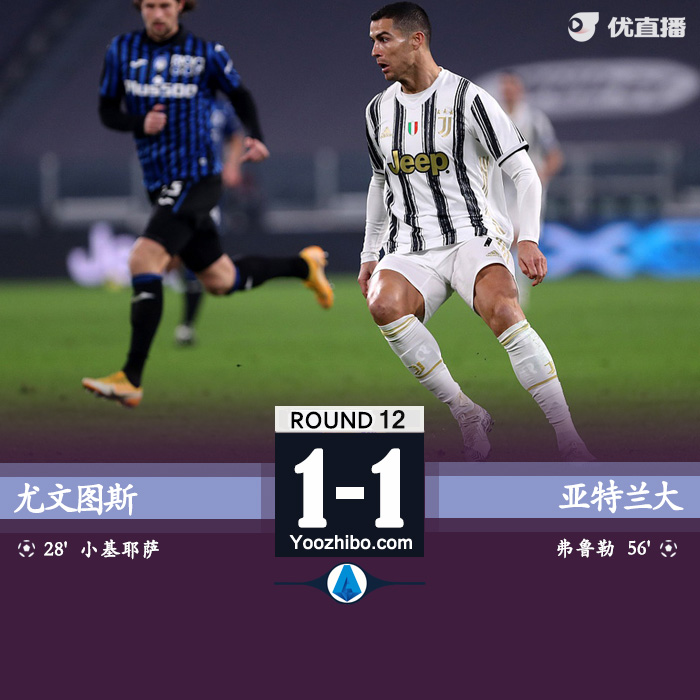 <a href=/zuqiu/suoyou/juventus/ target=_blank class=infotextkey>尤文图斯</a>1-1亚特兰大
