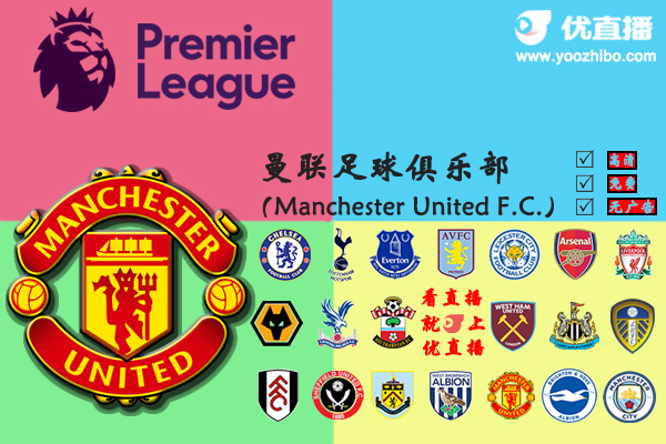 2020-21赛季<a href=/zuqiu/suoyou/manlian/ target=_blank class=infotextkey>曼联</a>阵容名单一览